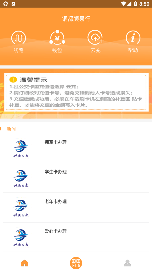 铜都颜易行安卓版 V1.1.1