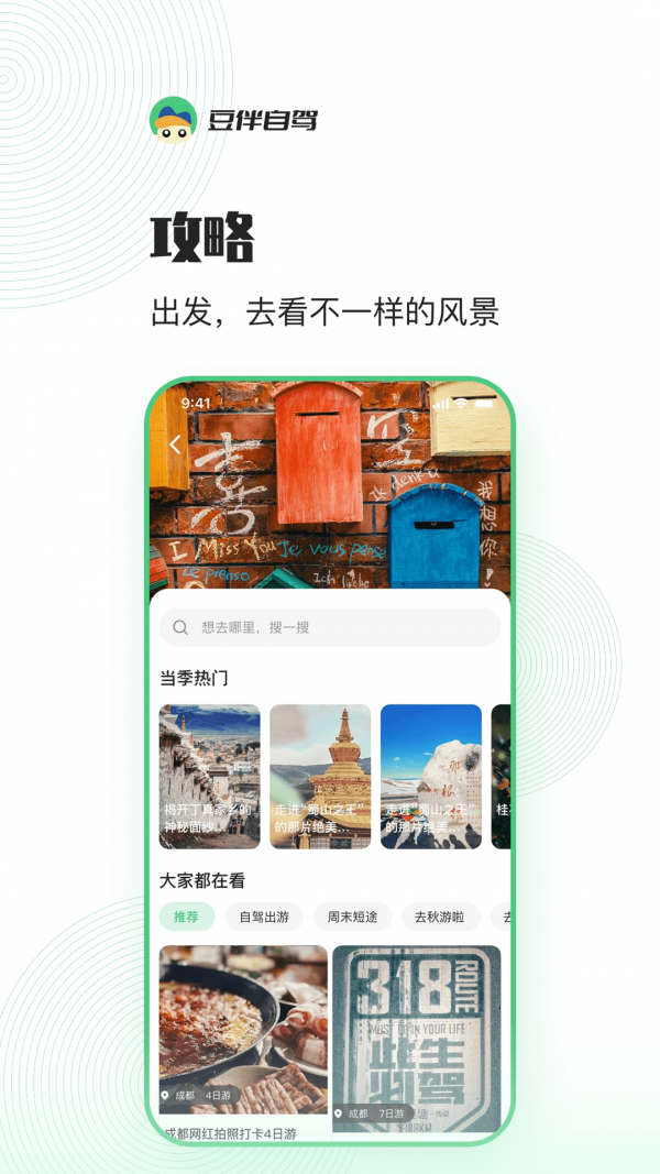 豆伴自驾安卓版 V1.0.0