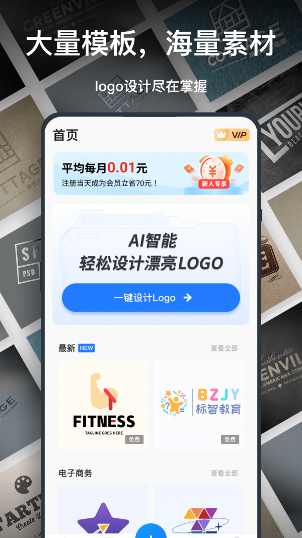 一键logo设计安卓版 V2.4