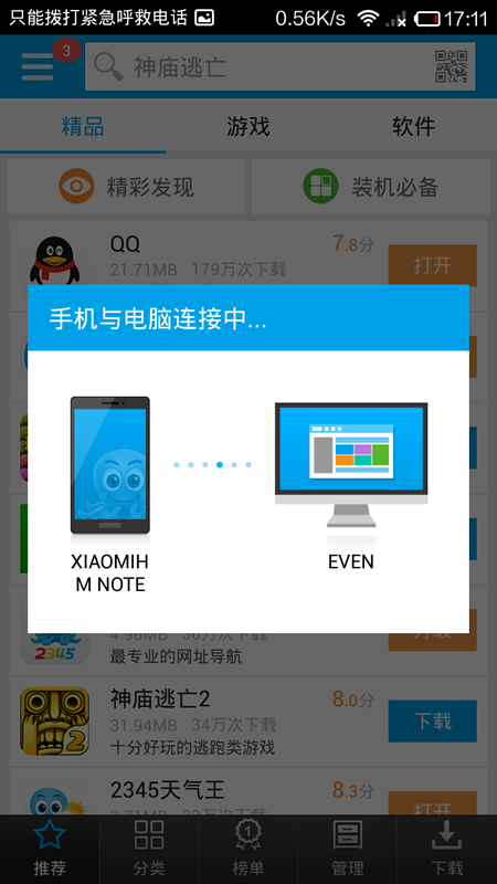 2345�ֻ����ְ�׿�� V4.6