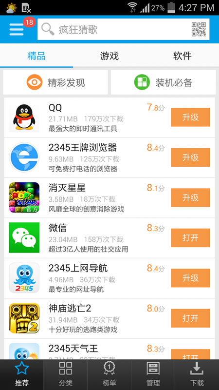 2345�ֻ����ְ�׿�� V4.6