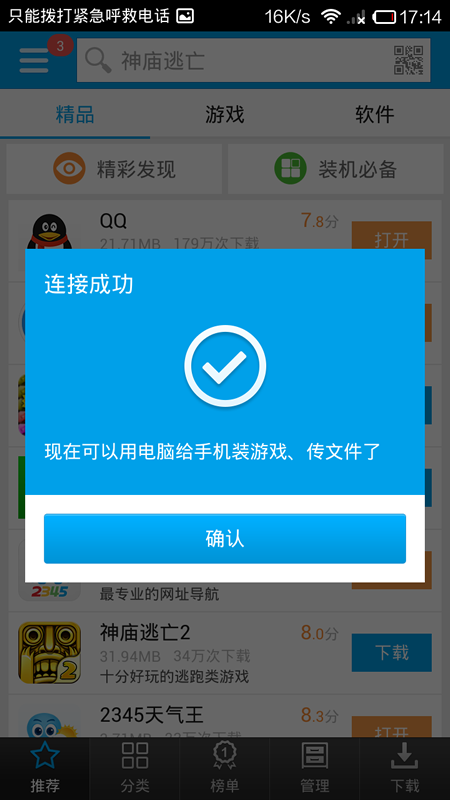 2345�ֻ����ְ�׿�� V4.6