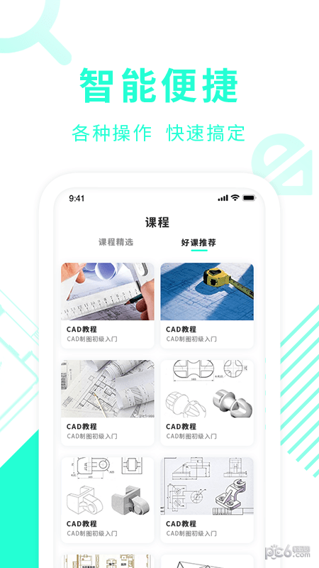 CAD制图教学安卓版 V1.6
