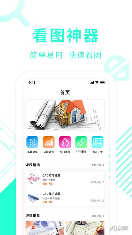 CAD制图教学安卓版 V1.6