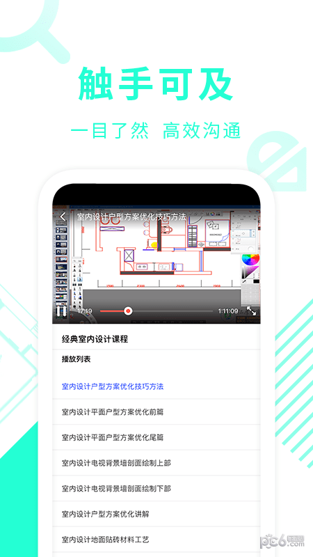 CAD制图教学安卓版 V1.6