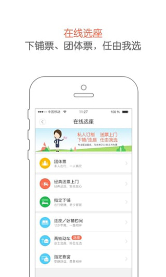 铁友火车票安卓版 V9.8.9