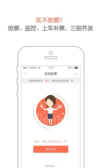 铁友火车票安卓版 V9.8.9