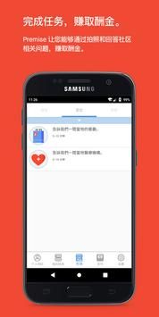 premise��׿�� V4.4.2.8391