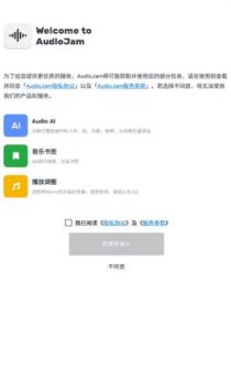 Audio Jam��׿�� V1.0.0