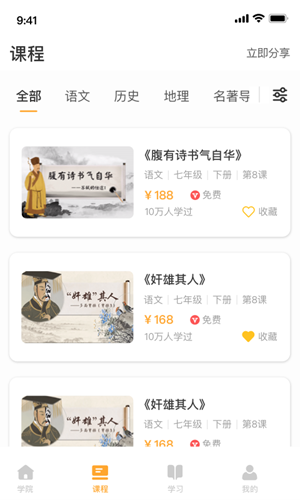 螺蛳教育安卓版 V1.5