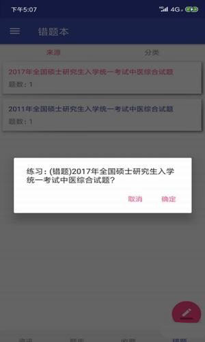 酷哥医考安卓版 V1.0.1