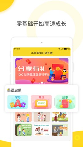 小学英语口语外教安卓版 V1.4