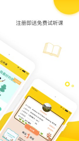 小学英语口语外教安卓版 V1.4