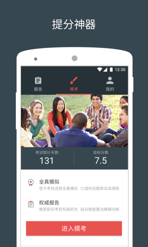 雅思流利说安卓版 V2.12.1