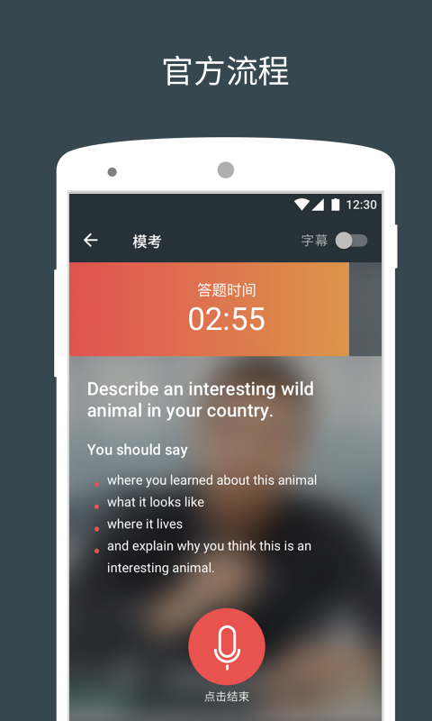 雅思流利说安卓版 V2.12.1