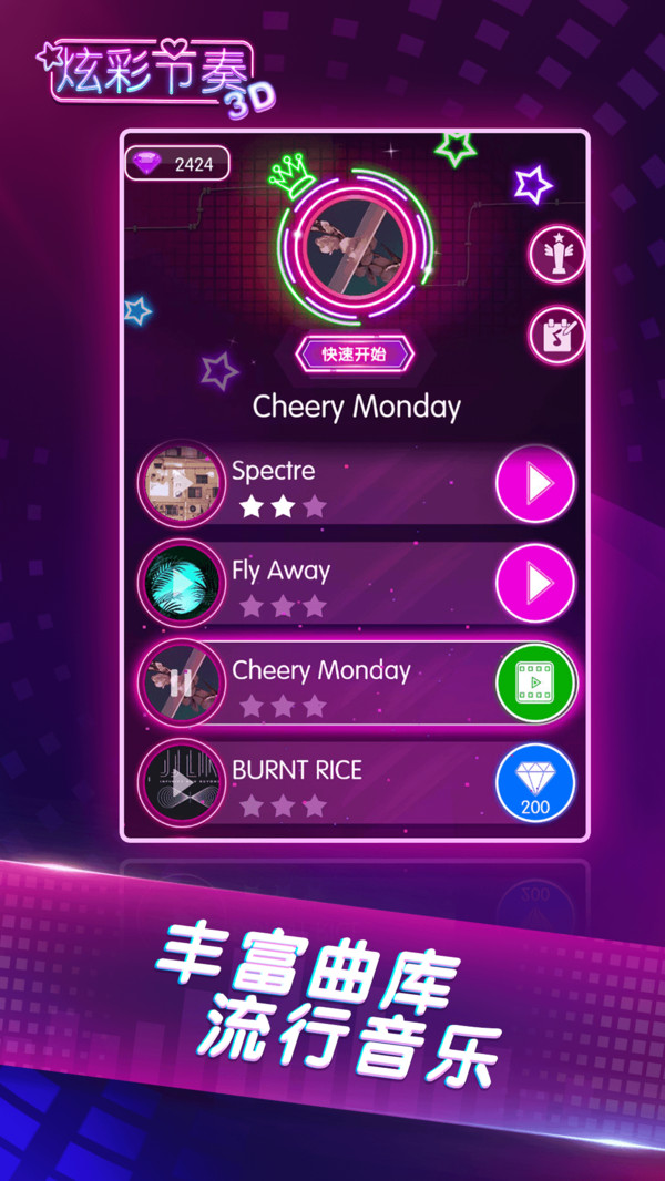 炫彩节奏3D安卓抖音版 V1.2