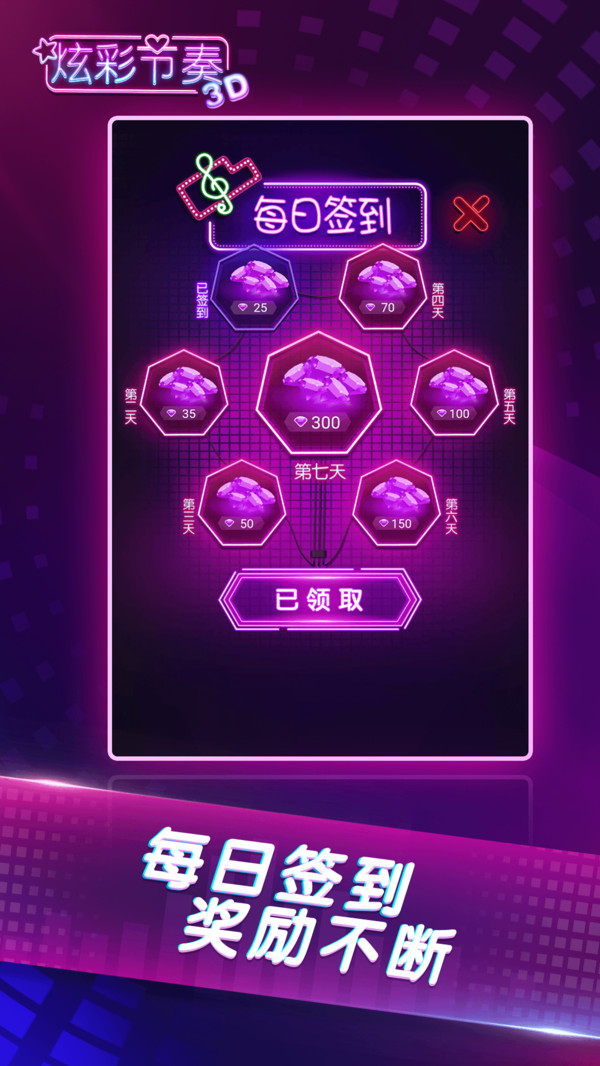 炫彩节奏3D安卓抖音版 V1.2