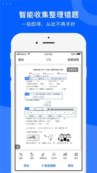 爱作业试卷宝安卓2021新版 V1.0.5
