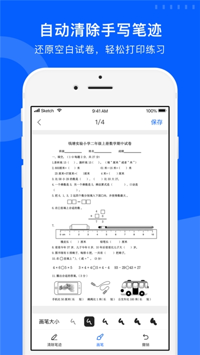 爱作业试卷宝安卓2021新版 V1.0.5