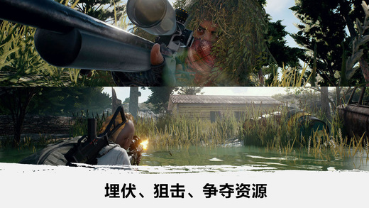 绝地吃鸡ios版 V1.4