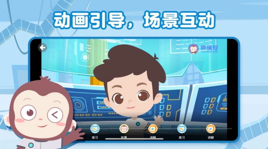 猿编程安卓版 V3.12.2