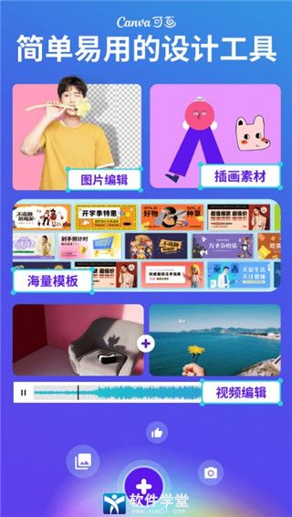 Canva�ɻ���׿�� V2.145