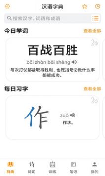 汉语字典安卓版 V6.2.5
