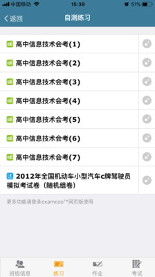 考试酷安卓破解版 V5.4.2