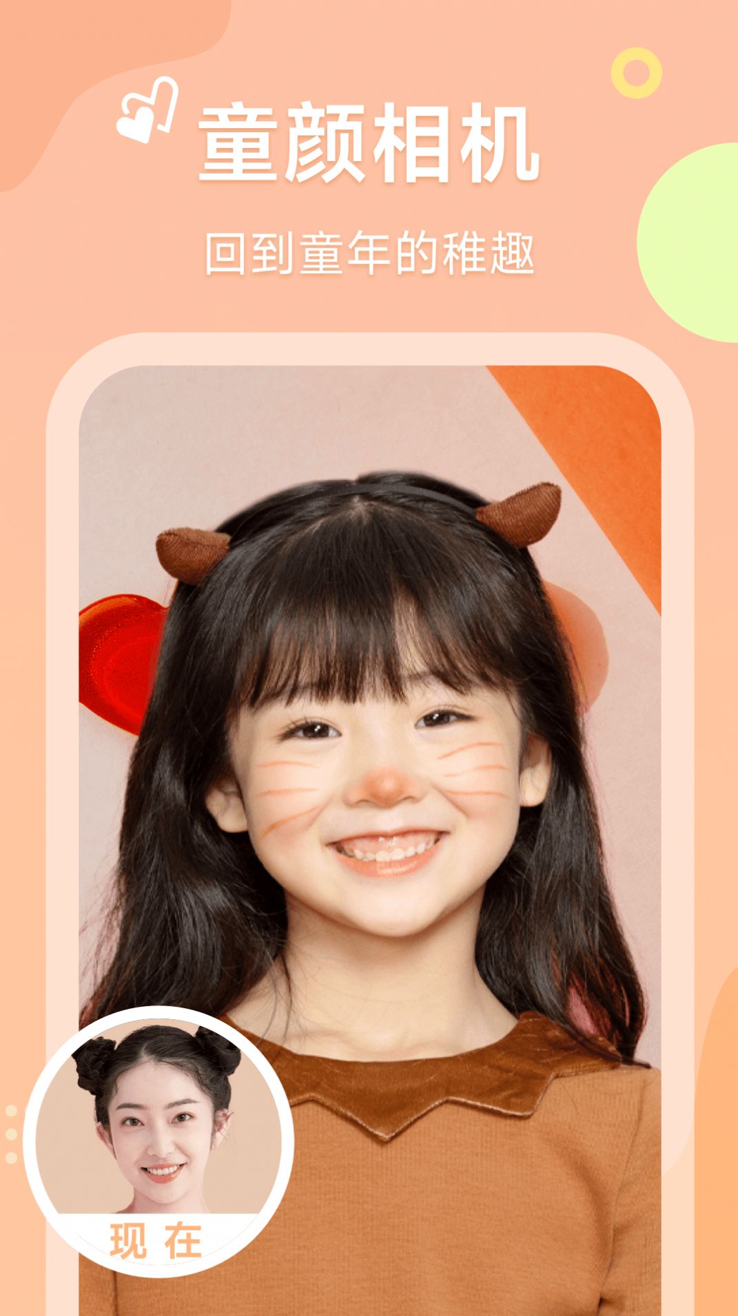 甜橙相机安卓版 V1.0.0