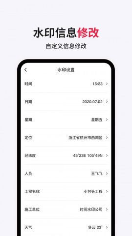 ��γ���ˮӡ��׿�� V1.0.0