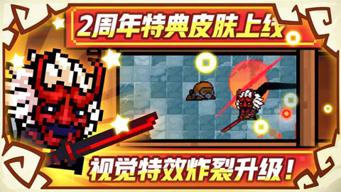 元气骑士安卓免费破解版 V2.0.5