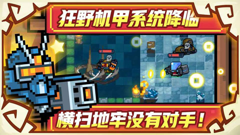 元气骑士安卓免费破解版 V2.0.5