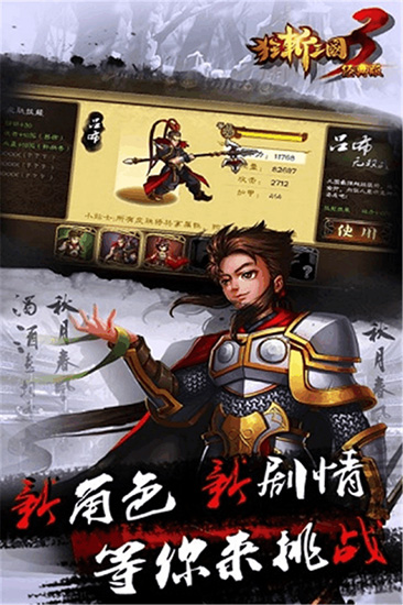 狂斩三国3安卓破解版 V1.0.5