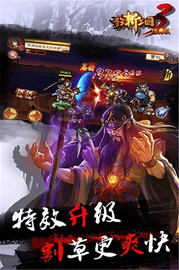 狂斩三国3安卓破解版 V1.0.5