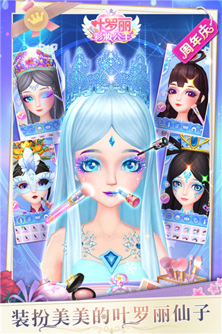 叶罗丽彩妆公主安卓九游版 V3.1.7