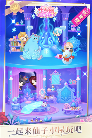 叶罗丽彩妆公主安卓九游版 V3.1.7