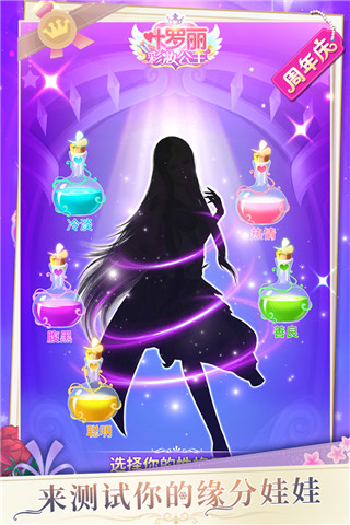 叶罗丽彩妆公主安卓九游版 V3.1.7