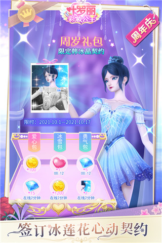 叶罗丽彩妆公主安卓九游版 V3.1.7
