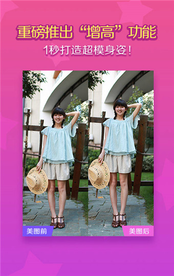 美图秀秀安卓版 V9.2.9.5