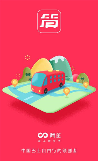 简途旅行安卓版 V5.3.9