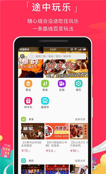 简途旅行安卓版 V5.3.9