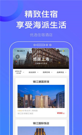 游上海安卓版 V2.1.9