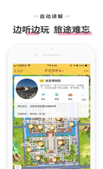 驴迹导游安卓版 V3.6.4