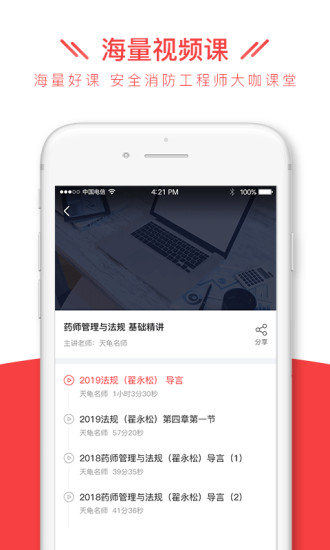 安全消防工程师全题库安卓版 V1.1.3