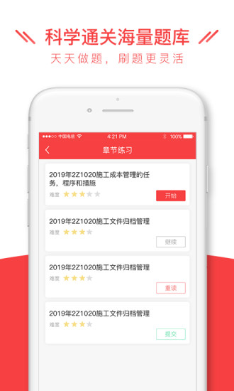 安全消防工程师全题库安卓版 V1.1.3