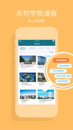 心医学院安卓版 V2.0.3