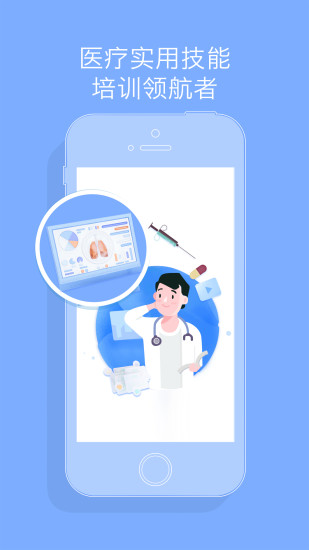 心医学院安卓版 V2.0.3