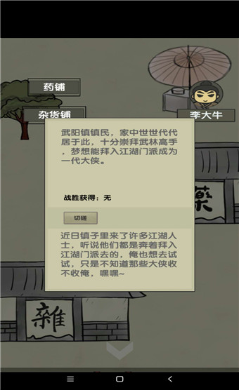 放空的武林安卓破解版 V1.1