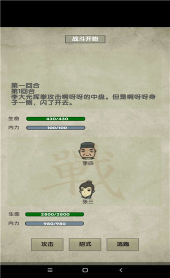 放空的武林安卓破解版 V1.1