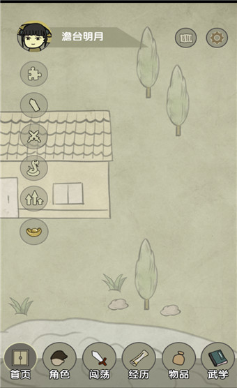 放空的武林安卓破解版 V1.1